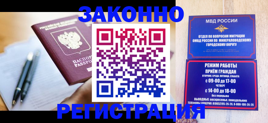 временная регистрация купить в Новоаннинском