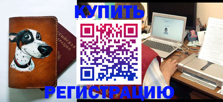 прописка для работы в Новоаннинском