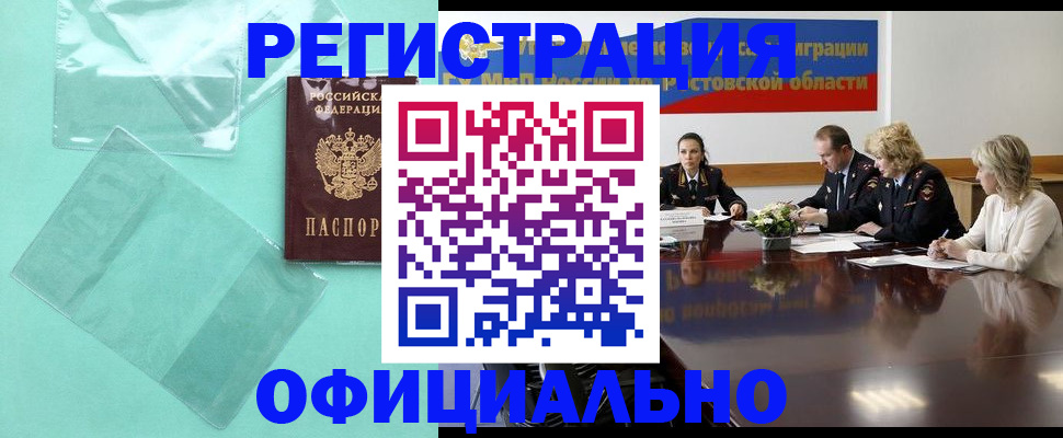 купить прописку в Новоаннинском