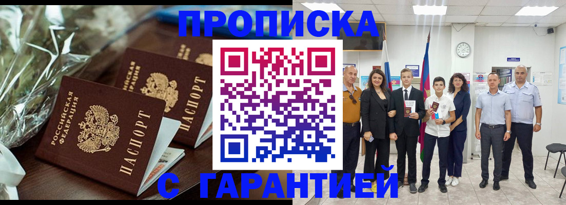 временная прописка в Новоаннинском