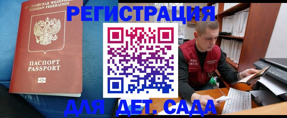 прописка в Новоаннинском